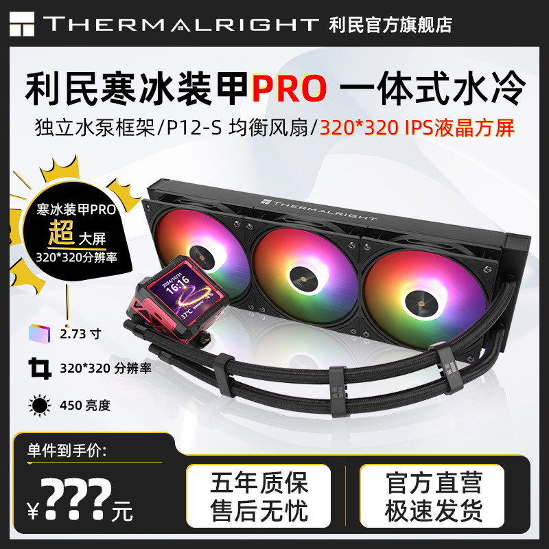 ลิมิน FROZEN WARFRAME 360PRO ARGB เกราะน้ำแข็ง RB คูลเลอร์ CPU ระบายความร้อนแบบรวม