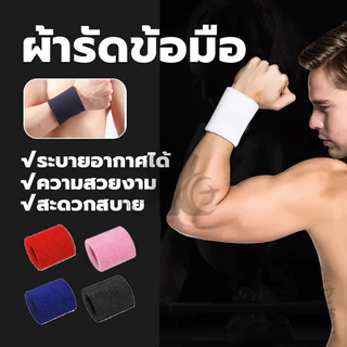 (ส่งจากไทย) สายรัดข้อมือ ผ้าพันข้อมือ ที่รัดมือ ผ้ามัดข้อมือ ให้การปกป้องข้อมือที่ยอดเยี่ยม เหมาะสำหรับการออกกำลังกาย