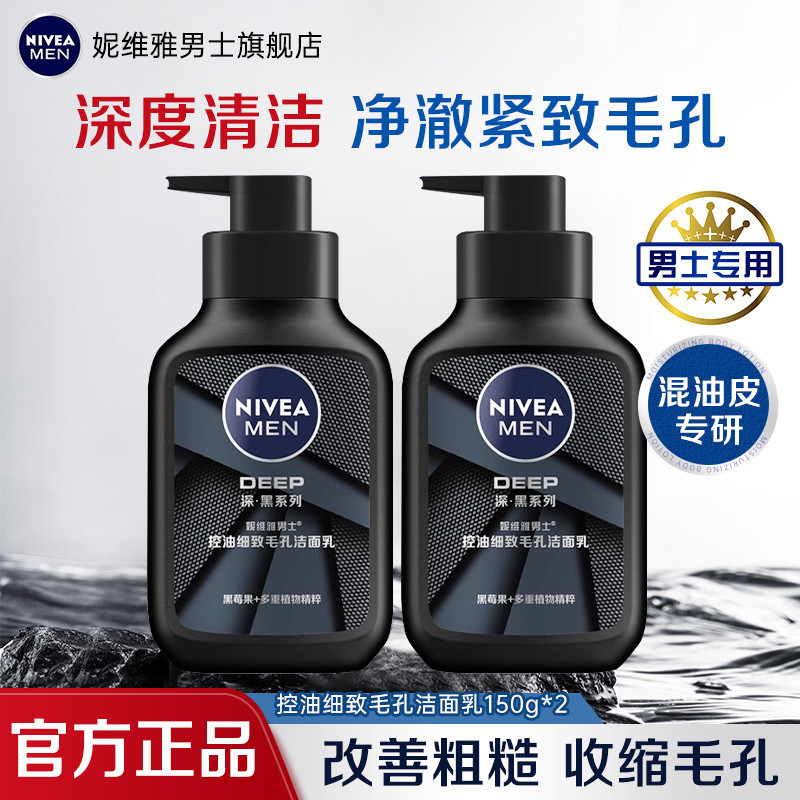 Nivea Mens Fine Pore Cleansing Clay Refreshing Oil Control Easy Foaming Press Type Facial Cleanser 150g น้ํามันผสมผิวพิเศษผู้ชาย