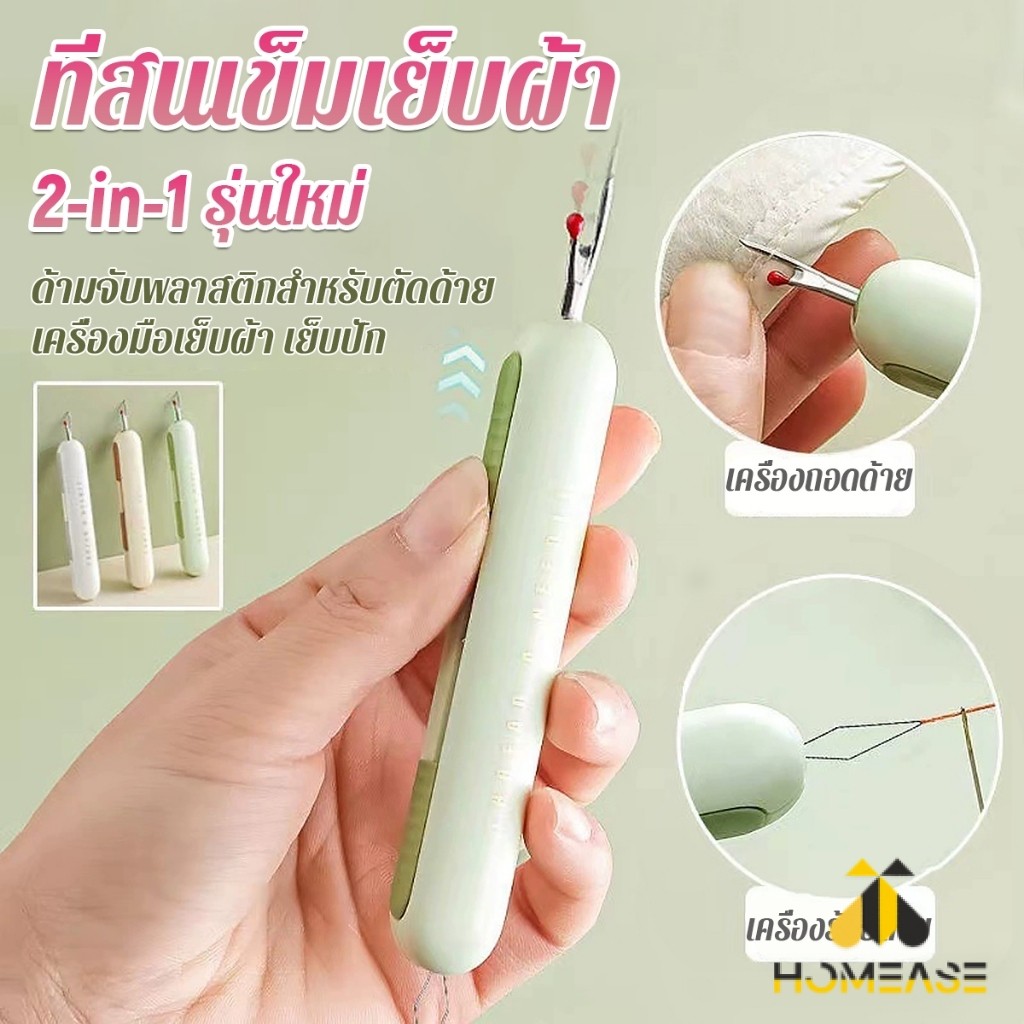 HA 2-in-1 ที่สนเข็มถอดด้ายแบบ เครื่องร้อยด้าย เล็กพาสะดวก 1ชิ้น Needle Threader