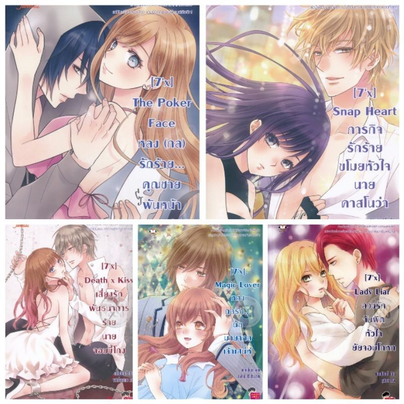 🍑Jamsai🍑 7'X Snap heart/Magic lover/Death x kiss/Lady liar/The poker face