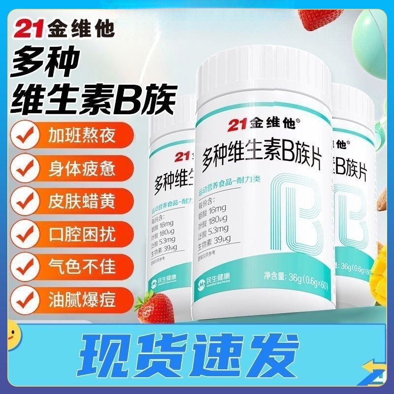 21 Jinweita Multivitamin B Compound Nutritional เนื้อหาสูง Milk Thistle สําหรับนอนดึกและการทํางาน Ov