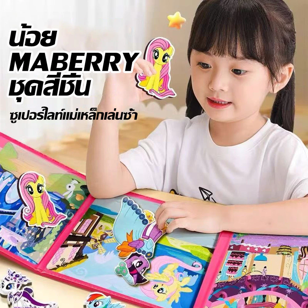 BabyMong Small Mabury หนังสือเงียบสติกเกอร์แม่เหล็กตัดฟรี DIY เปลี่ยนชุดเด็กสาวสติกเกอร์แม่เหล็กของเล่น