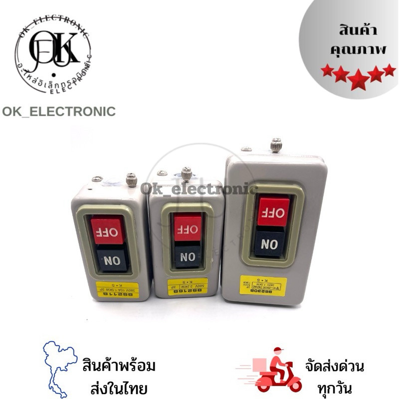ถูกสุด📌📌 กล่องสวิทช์ ON-OFF สวิทช์เหล็ก BS211B,BS216B,BS230B 10A,12A,30A /500V สินค้าพร้อมส่ง