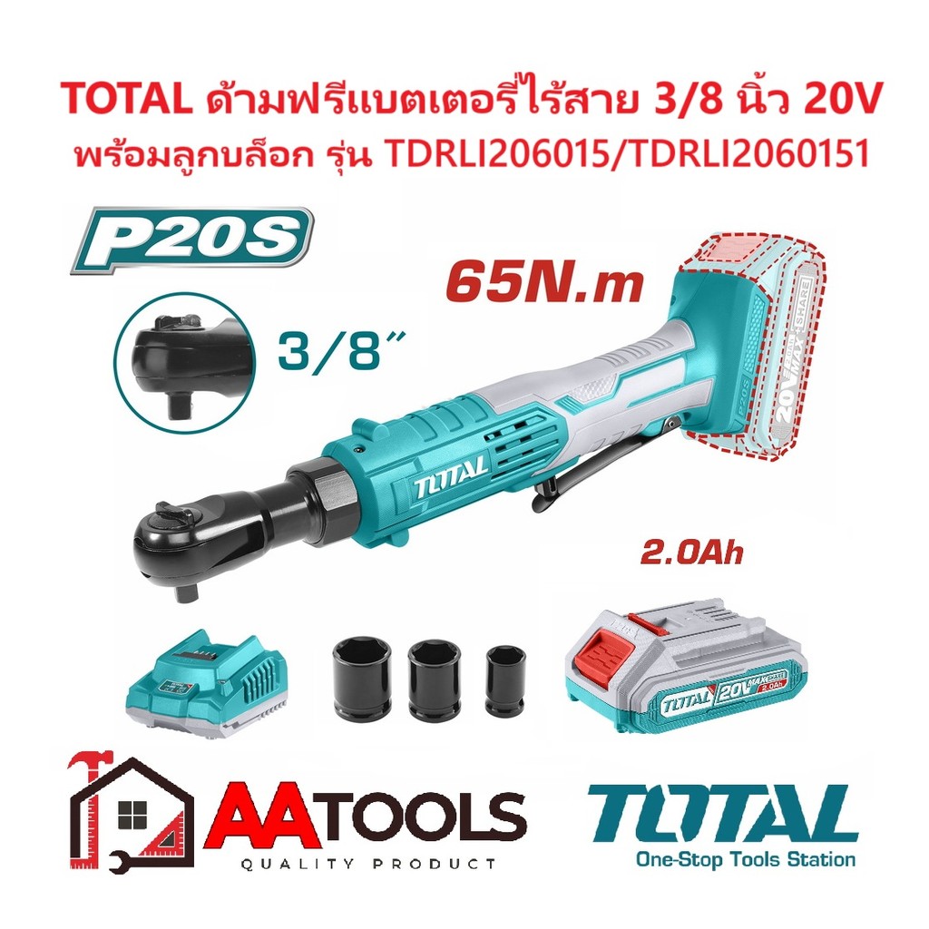 Total ด้ามฟรี 3/8 นิ้ว แบตเตอรี่ ไร้สาย 20 โวลท์ (แบต 1 ก้อน + แท่นชาร์จ) พร้อมลูกบ๊อกซ์ รุ่น TDRLI206015 / TDRLI2060152