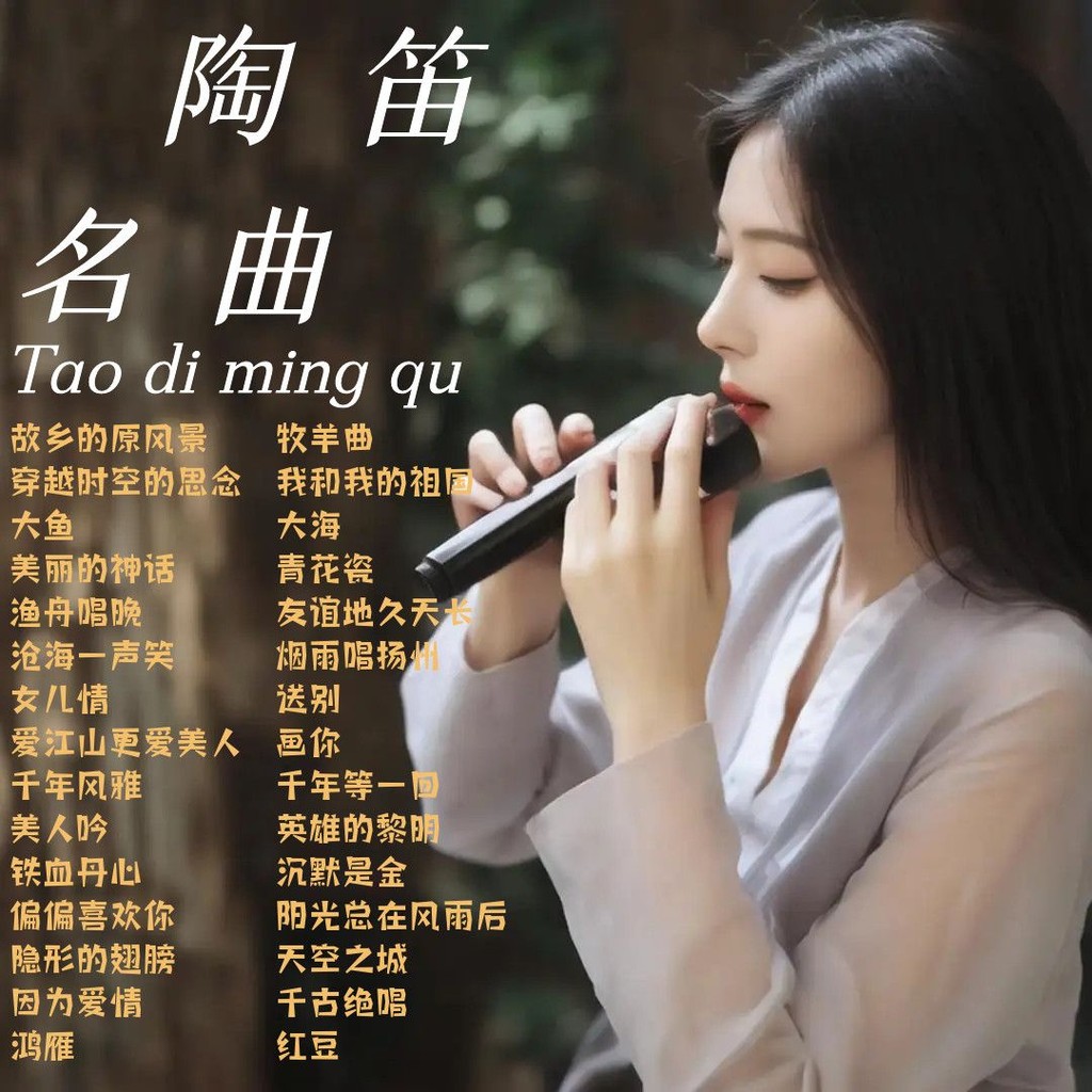 Ocarina Pure Music Pentone Healing u Disk Zhang Jianlong สุขภาพเสียงยาเครื่องดนตรีจีนเพลงชาห้องเพลงแ