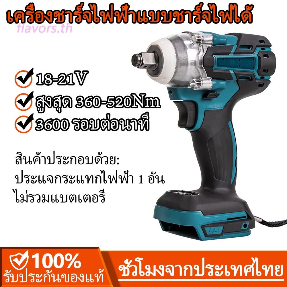 ประแจกระแทกไฟฟ้าไร้สาย 520NM 1/2 สําหรับแบตเตอรี่ Makita 18V-21V (สีฟ้า)