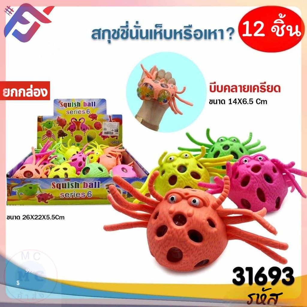 (ยกโหล12ชิ้น) เห็บบีบ ไข่ทะลัก ของเล่นบีบ ของเล่นผ่อนคลาย ของเล่นคลายเคลียด ฝึกกล้ามเนื้อมือ พร้อมส่ง