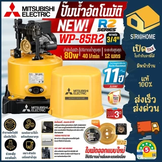 🔥รุ่นใหม่2025🔥MITSUBISHI ปั๊มน้ำอัตโนมัติ รุ่น WP-85R2 WP-105R2 WP-155R2 EP-205R2 EP-255R2 EP-355R2 EP-405R2 80-400วัตต์
