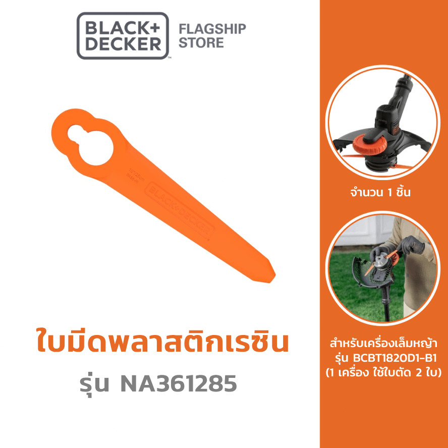 Black+Decker ใบมีดพลาสติก เรซิน 1 ชิ้น รุ่น NA361285 (สำหรับเครื่องเล็มหญ้า รุ่น BCBT1820D1-B1)