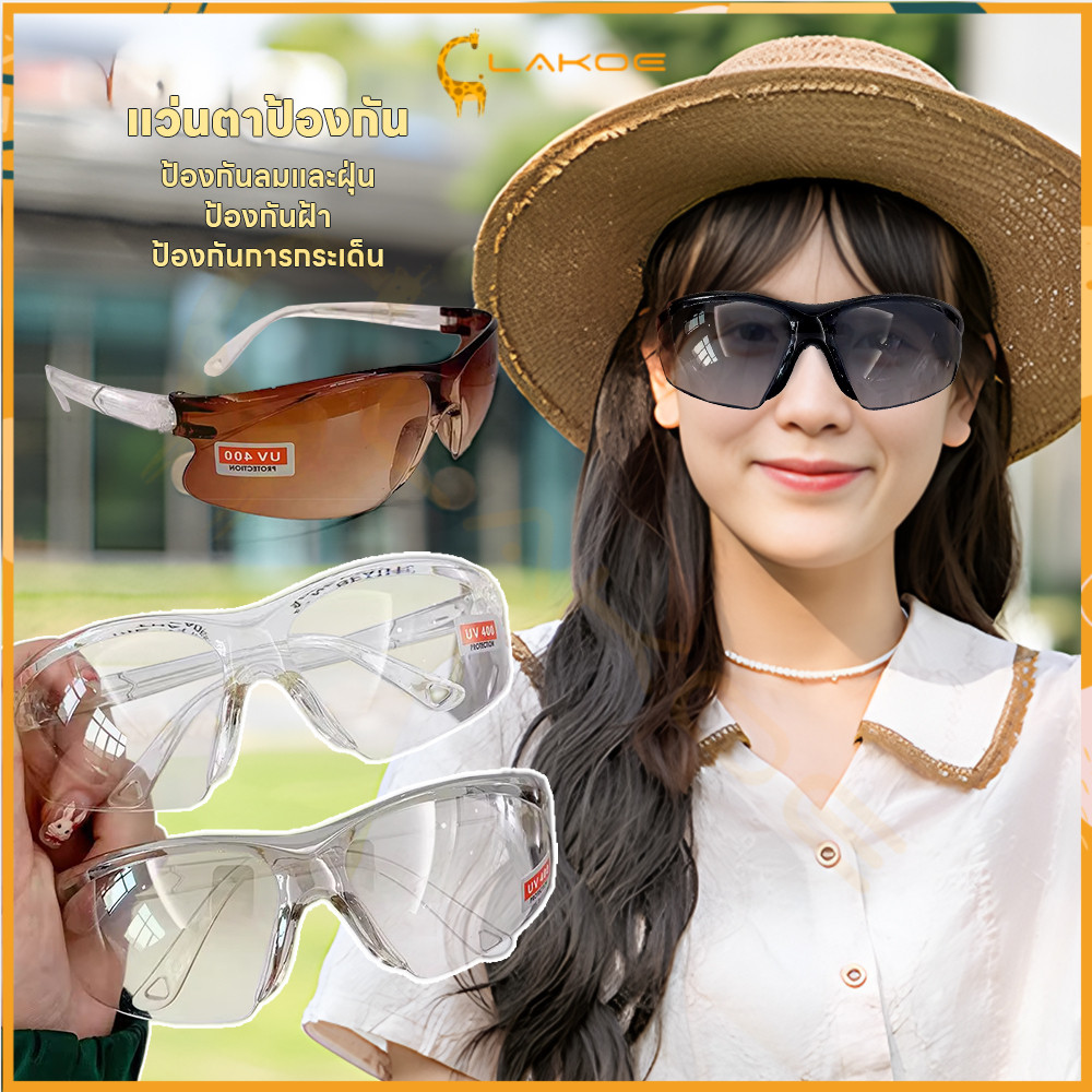 LAKOE แว่นกันลม แว่นกันฝุ่น สําหรับขี่จักรยานกลางแจ้ง แว่นตากันลม เลนส์ความชัดสูง แว่นเซฟตี้