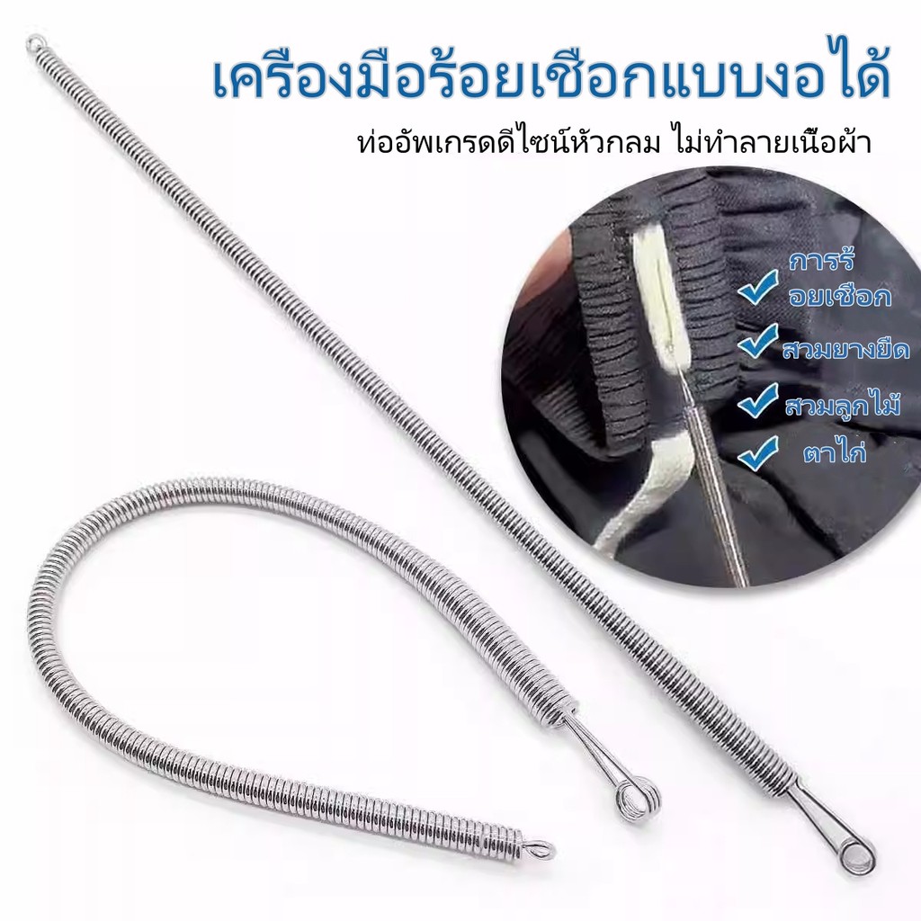 เครื่องมือร้อยเชือกแบบงอได้/เครื่องร้อยเชือกตาไก่แบบสปริงอเนกประสงค์/อุปกรณ์ช่วยร้อยยางยืดพิเศษสำหรับยางรัดเสื้อผ้า