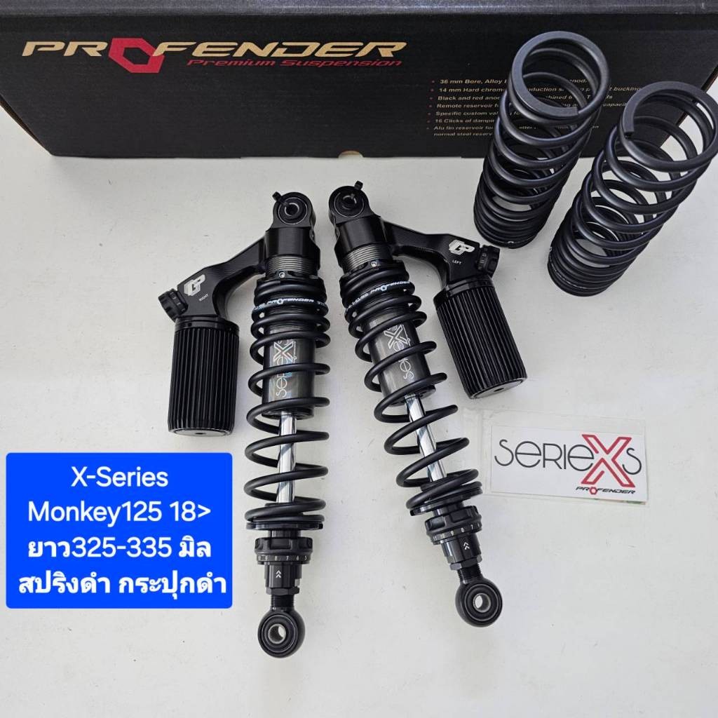 โช้คหลัง Profender Monkey Monkey125  ปี 18- ปัจจุบัน  ยาว 335 มิล ปรับเตี๊ยลงได้ 10  มิล ของแท้ (1 คู่) จาก WCN GROUP