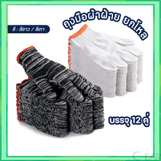 ถุงมือทอผ้าฝ้าย ถุงมือผ้า ราคาถูก เกรดอย่างดี ถุงมือผ้าสีขาว…