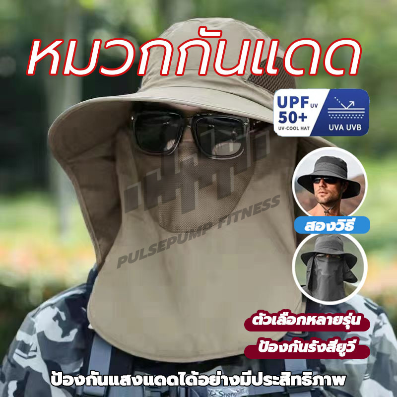 หมวกบังแดดปีกกว้าง UPF50+ หมวกตกปลา ป้องกันรังสียูวี หมวกปีกใหญ่ สำหรับตกปลา ทำสวน ทำนา【พร้อมส่ง】 – โปรปัง