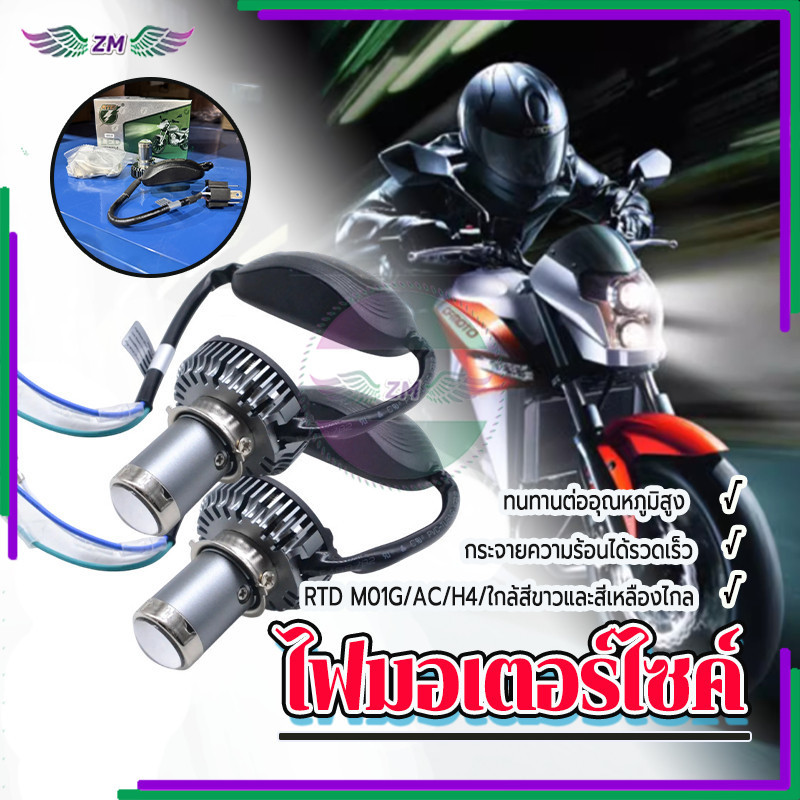 ไฟหน้ารถหลอด หลอดไฟหน้าแต่งรถมอเตอร์ไซค์ M01B M01G สินค้าทำจากวัสดุเกรดดี มีคุณภาพ หนา แข็งแรง ทนทาน