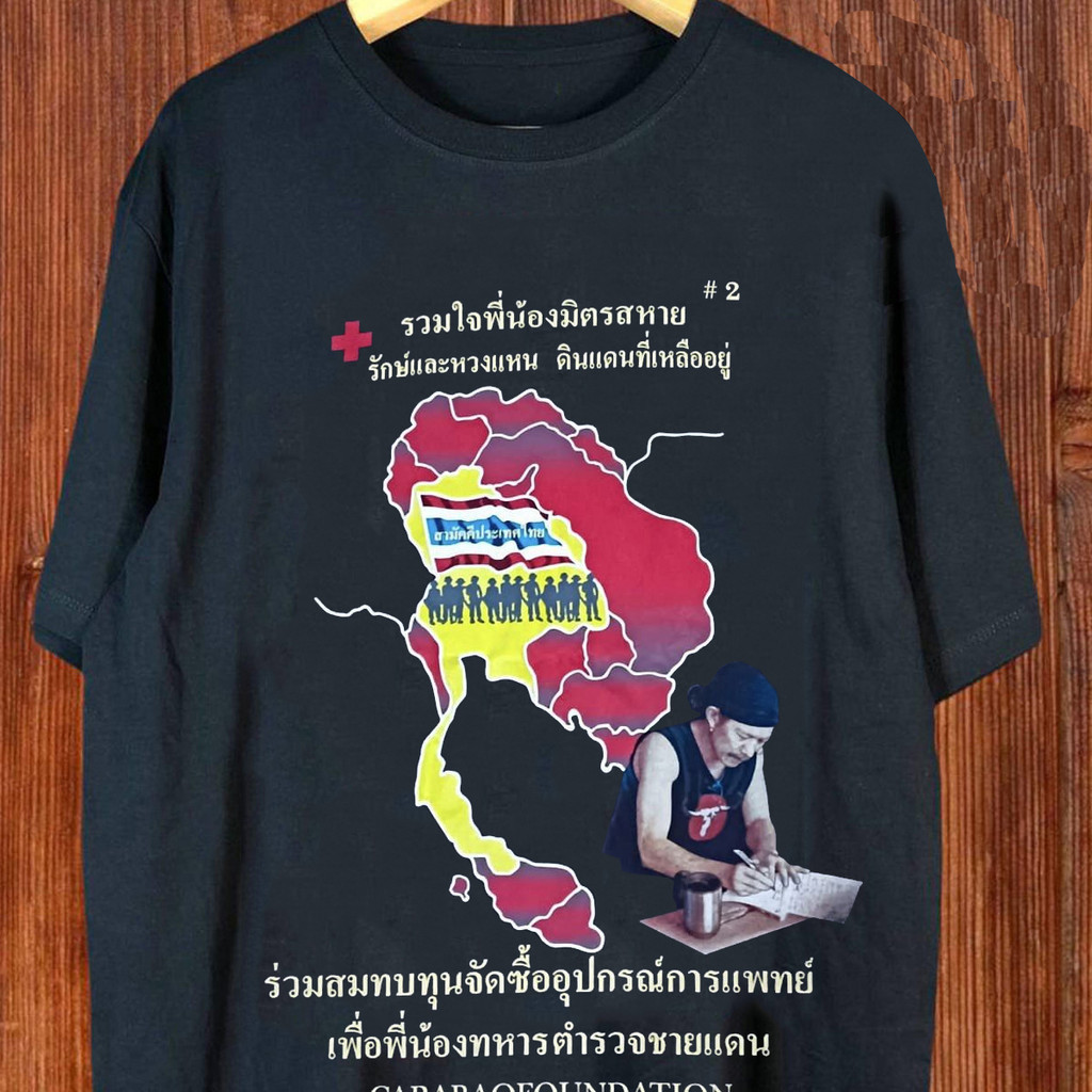 Ruam Jai Friendship 2 Carabao Foundation T-Shirt เสื้อยืดพิมพ์ลายสำหรับผู้ชายและผู้หญิง