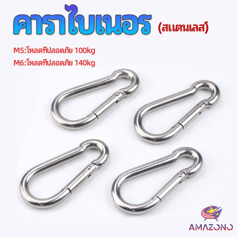 Amaz คาราไบเนอร์ ตะขอแขวน ตะขอคล้องสายสลิง carabiner