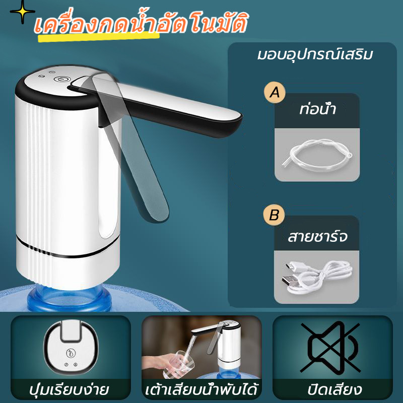 ปั๊มน้ำ เครื่องกดน้ำอัตโนมัติ พับได้ ปั๊มอัจฉริยะ ไร้สายอัจฉริยะ เครื่องดูดน้ำ ที่ปั๊มน้ำดื่ม เครื่องปั้มน้ำขึ้นมาจากถัง