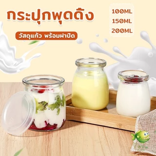 YOYO กระปุกพุดดิ้ง พร้อมฝาปิด 100ml 150ml 200ml สําหรับใส่อาหารเด็ก โยเกิร์ต ของหวาน Pudding Bottle