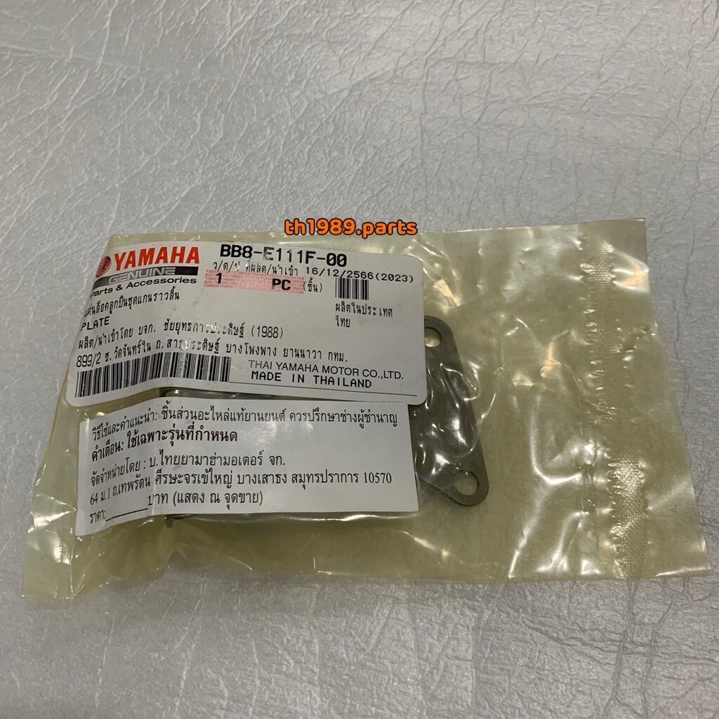 BB8-E111F-00 แผ่นล็อคลูกปืน AEROX155 2017-2020 , AEROX BBR 2021-2022 , TRICITY155 , XSR155 อะไหล่แท้ YAMAHA - รูปที่ 3