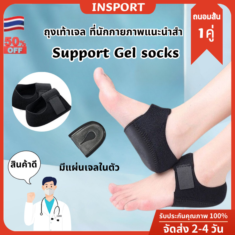 ส่งจากไทย ผ้ารองส้น ลดปวด เจลซิลิโคนประคองส้นเท้า สำหรับรองช้ำ ปวดส้นเท้า จากการยืนนาน เดินนาน ถนอมส้น 1 คู่
