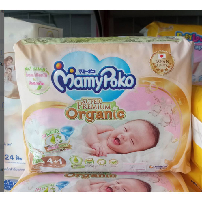 แพมเพิส มามี่โพโค organic ผ้าอ้อมเด็กแบบเทป ไซส์ NB (แรกเกิด)