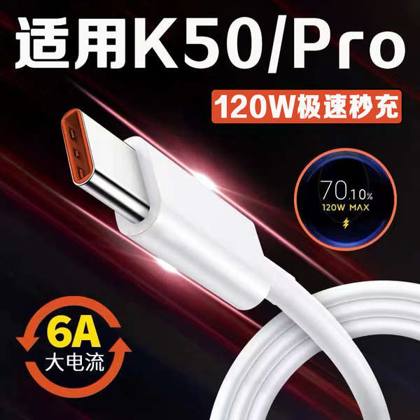 สายชาร์จ type c สาย สายเคเบิลข้อมูล Redmi K50 ที่ใช้งานได้ 120W ชาร์จครั้งที่สองเร็วมาก สายเคเบิลข้อมูลโทรศัพท์มือถือ Redmi K50pro สายชาร์จรุ่น Redmik50 e-sports Xiaomi 6A ชาร์จเร็ว TYPE-C ขยาย 2 เมตร Baye ของแท้