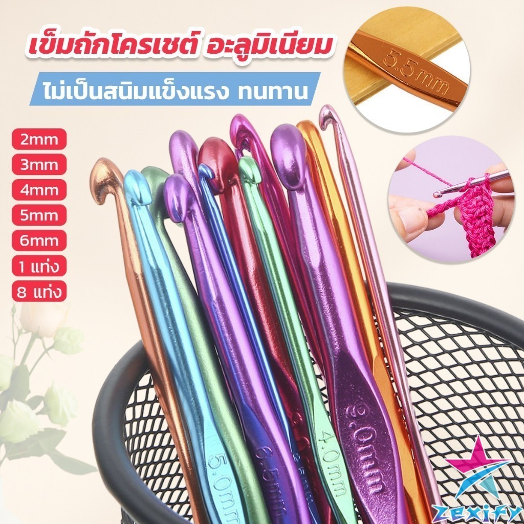 ZXF เข็มโครเชต์อลูมิเนียม 2.0-6.0 mm อุปกรณ์โครเชต์ ความยาว 15 cm Aluminum Crochet Hooks Set