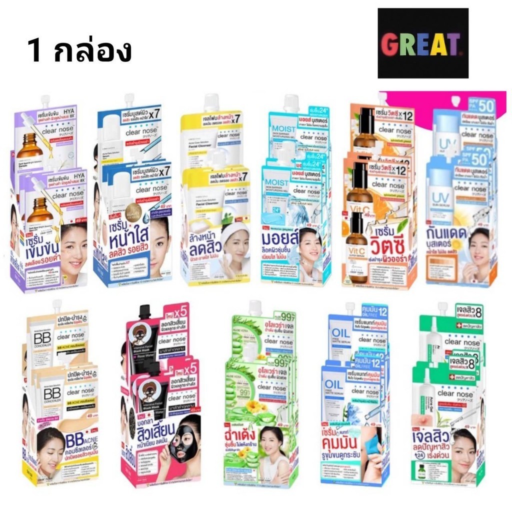 ส่งด่วน 1 กล่อง Clear Nose เคลียร์โนส 12 สูตร BB Concealer/Black Mask/Solution Serum/Facial Cleanser/