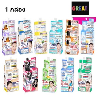 1 กล่อง Clear Nose เคลียร์โนส 12 สูตร BB Concealer/Black Mask/Solution Serum/Facial Cleanser/Dark Spot Serum/Acne Gel/UV