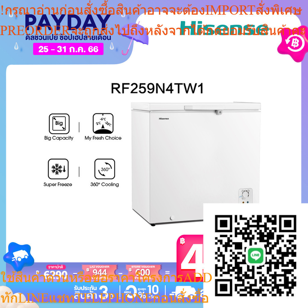 [ผ่อน0%นาน10เดือน] Hisense ตู้แช่แข็ง ขนาด 208 ลิตร รุ่น RF259N4TW1 สีขาว