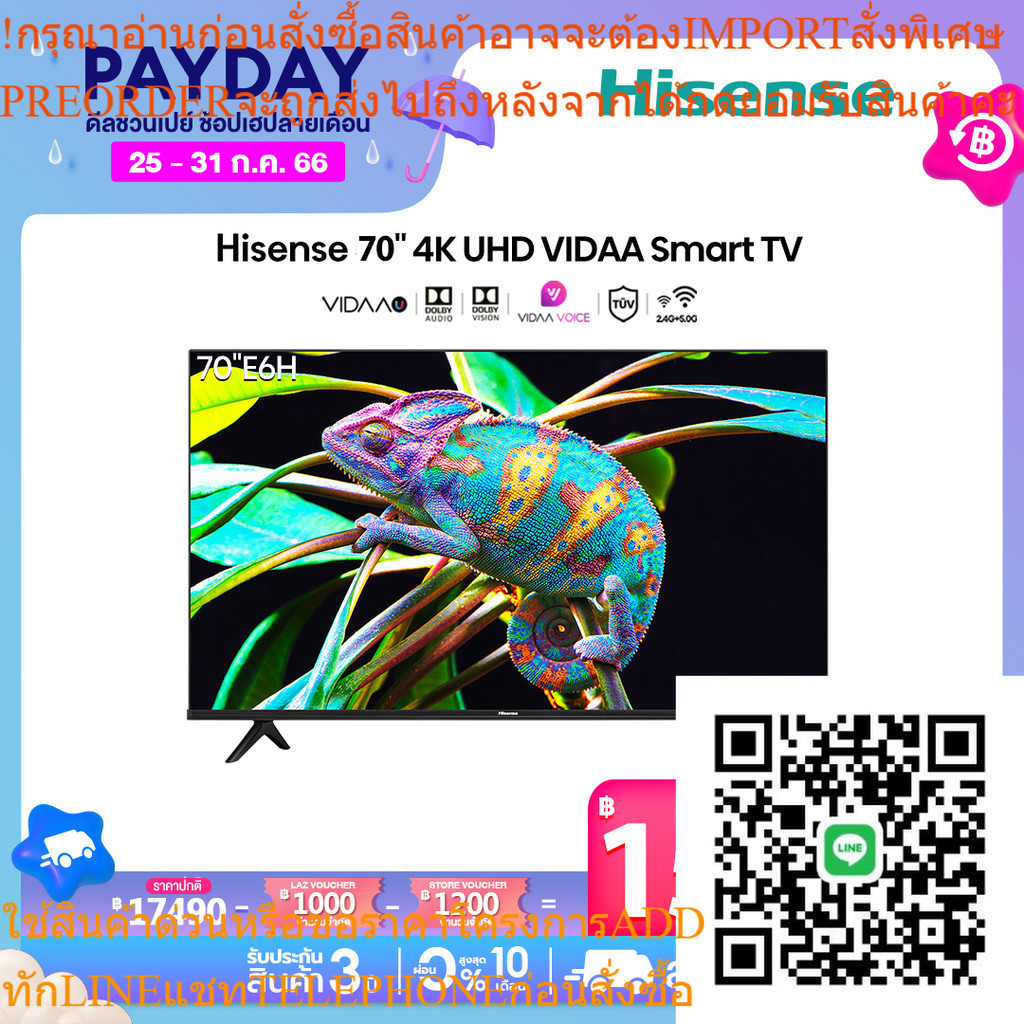 Hisense TV 70E6H ทีวี 70 นิ้ว 4K UHD VIDDA U5 Smart TV/DVB-T2 / USB2.0 / HDMI /AV