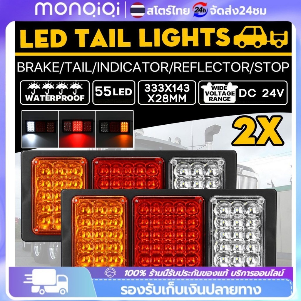 COD 2ชิ้น ขายเป็นคู่ ไฟท้าย 60LED 3 ตอน สว่างมองเห็นชัดเจน ใส่แทน NPR NKR และ รถยนต์ รถบรรทุกทุกชนิด