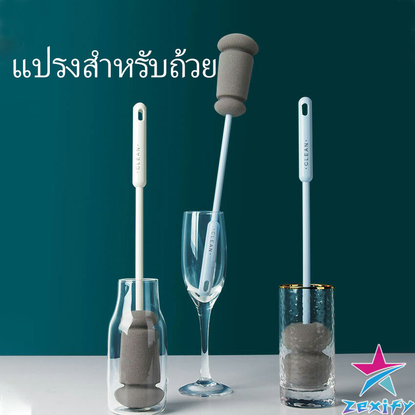 ZXF แปรงฟองน้ำล้างแก้ว ด้ามจับขยาย แปรงล้างขวด Sponge cup washing brush