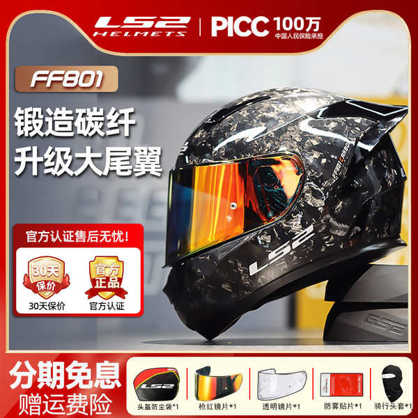 หมวกกันน้อค LS2 หมวกกันน็อคเต็มคาร์บอนไฟเบอร์รถจักรยานยนต์หมวกกันน็อคปลอมแปลงสําหรับผู้ชายและผู้หญิง All Seasons Universal 3C Certification Ultra Light Full Helmet FF801