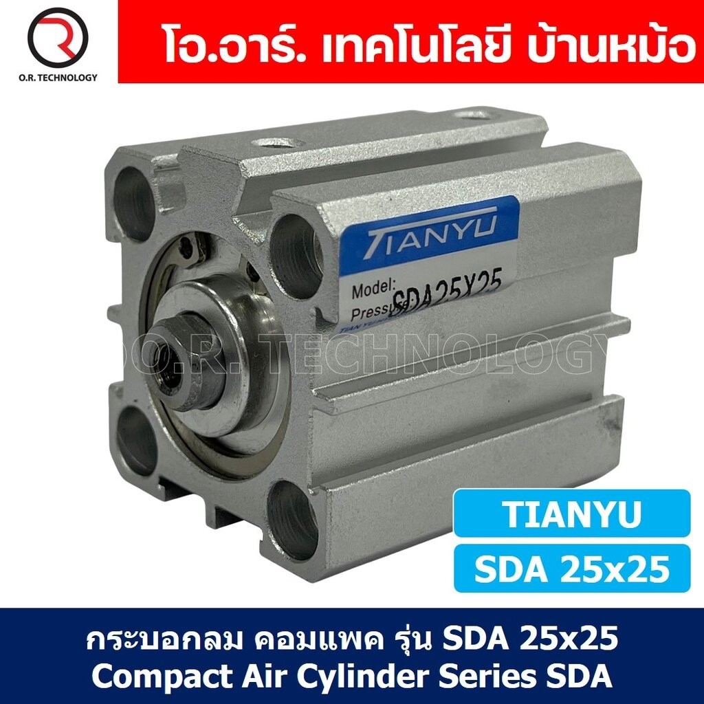 SDA25 กระบอกลมคอมแพค กระบอกลม รุ่นคอมแพค Compact Air Cylinder SDA Series แบบคอมแพค (Bore25 x Stroke10-70) SDA-25