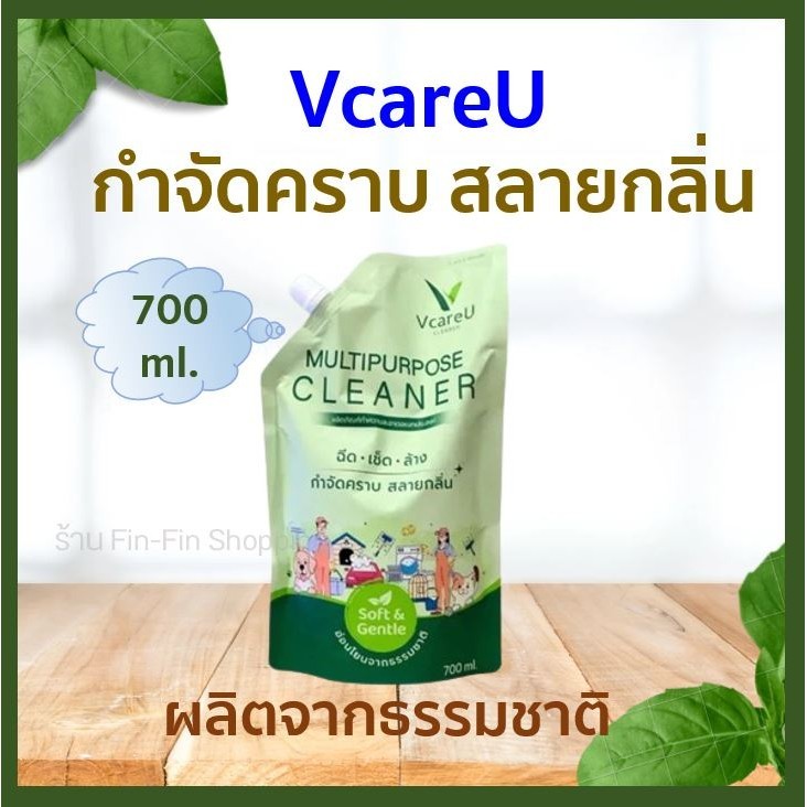 [ลด 30% ใน VDO] วีคลีน วีแคร์ยู (V Clean) ถุงรีฟิล 700 ml. น้ำยาอเนกประสงค์ เช็ดล้าง ขจัดคราบมัน