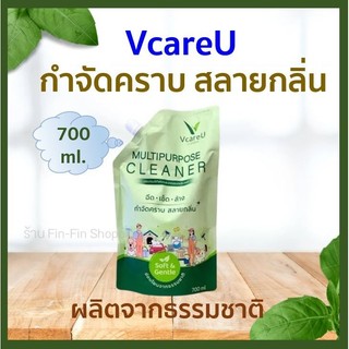 [ลด 30% ใน VDO] วีคลีน วีแคร์ยู (V Clean) ถุงรีฟิล 700 ml. น้ำยาอเนกประสงค์ เช็ดล้าง ขจัดคราบมัน