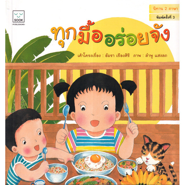 (BookZone) : หนังสือ ทุกมื้ออร่อยจัง
