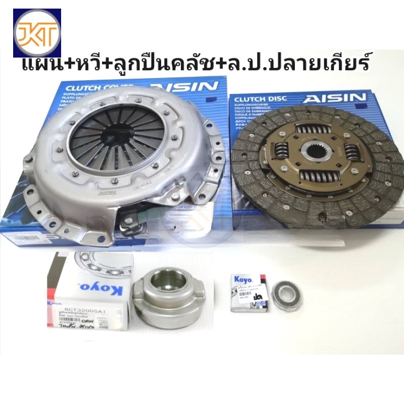 จัดส่งเร็ว ชุดยกคลัช มิตซูไทร์ทัน2.5ดีเซล(9นิ้ว)4D56 แผ่น+หวี+ล.ป.คลัช+ล.ป.ปลายเกียร์ หวีCM-014U/แผ่