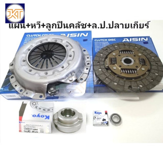 จัดส่งเร็ว ชุดยกคลัช มิตซูไทร์ทัน2.5ดีเซล(9นิ้ว)4D56 แผ่น+หว…