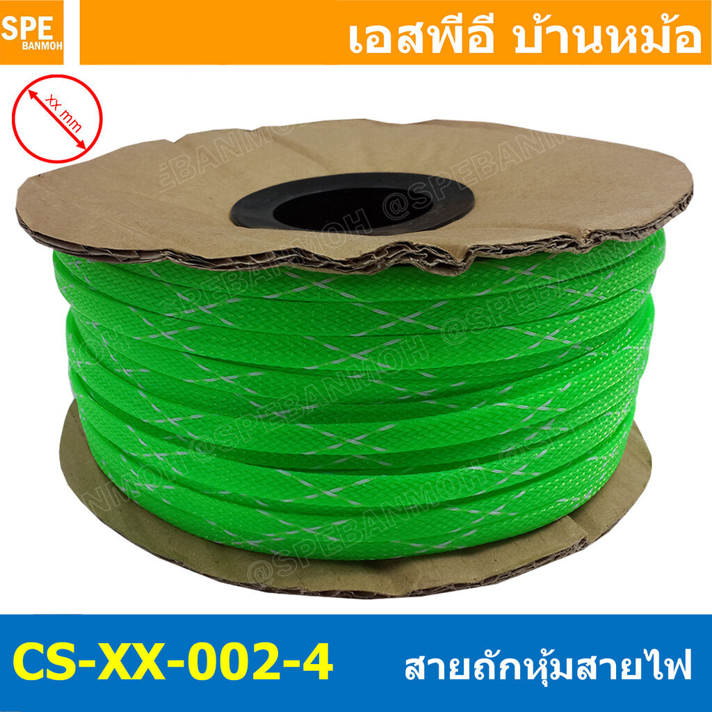 [ 10เมตร ] สายถักลาย 002-4 Expandable Braided Cable Sleeving ปลอกหุ้มสายไฟไนล่อน อย่างหนา ทนความร้อน Cable Sleeving ป...