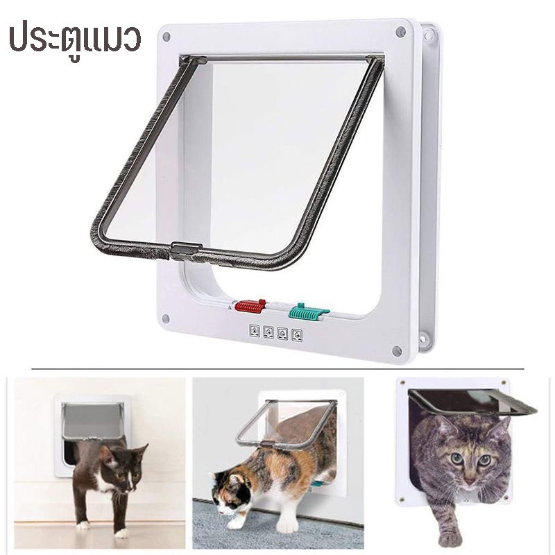 พร้อมส่ง ประตูแมว ประตูสุนัข ประตูสัตว์เลี้ยง โหมดเข้าออก3โหมด ติดตั้งง่าย