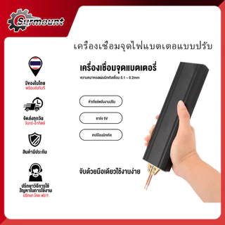 เครื่องเชื่อมจุดไฟแบตเตอรี่มือถือแบบปรับความเร็วได้ 5 ระดับแบบพกพาที่สามารถถือได้ด้วยมือเดียว