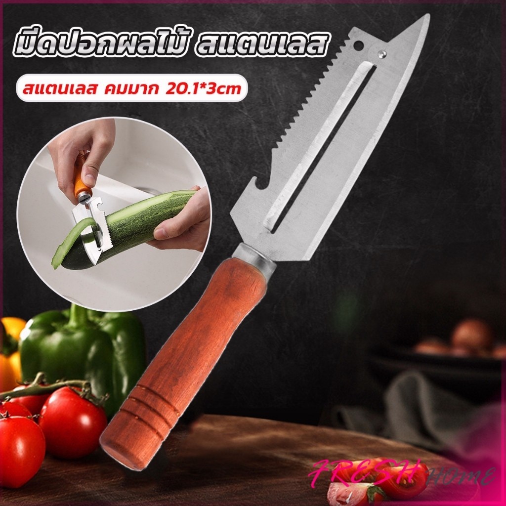 Fresh มีดปอกเปลือกผัก ผลไม้ เครื่องครัวและสามารถ หั่นผลไม้ ผัก มันฝรั่ง Peeler
