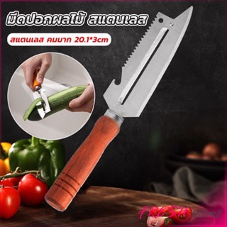 Fresh มีดปอกเปลือกผัก ผลไม้ เครื่องครัวและสามารถ หั่นผลไม้ ผ…
