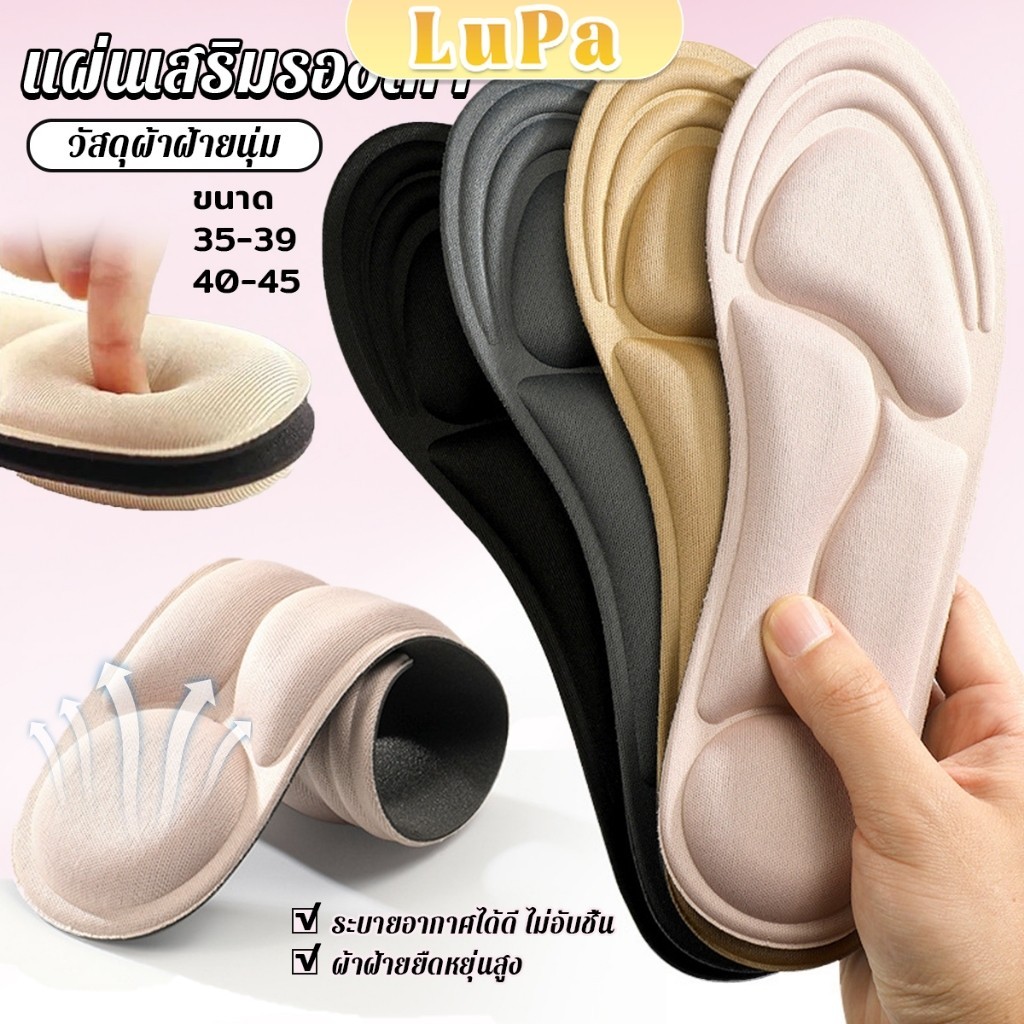 LuPa พื้นรองเท้าผู้หญิง แผ่นเสริมรองเท้า เพื่อสุขภาพ ป้องกันการปวดเท้า Women insoles