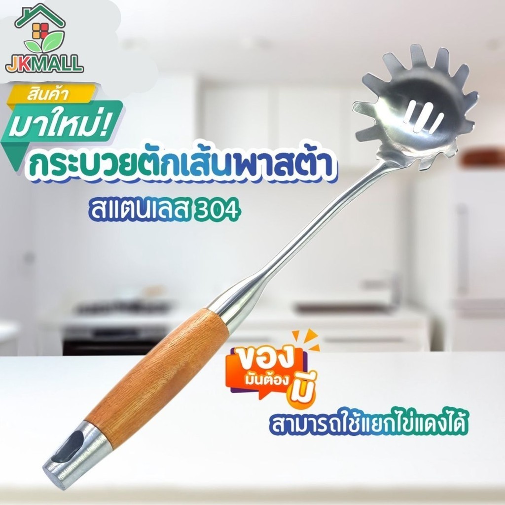 ที่ตักเส้น ที่ตักพาสต้า กระบวยลวกเส้นชาบู กระบวยโปร่ง WB17 กระบวยเจาะรู กระบวยสะเด็ดน้ำ มีซี่กระบวยลวกของกิน