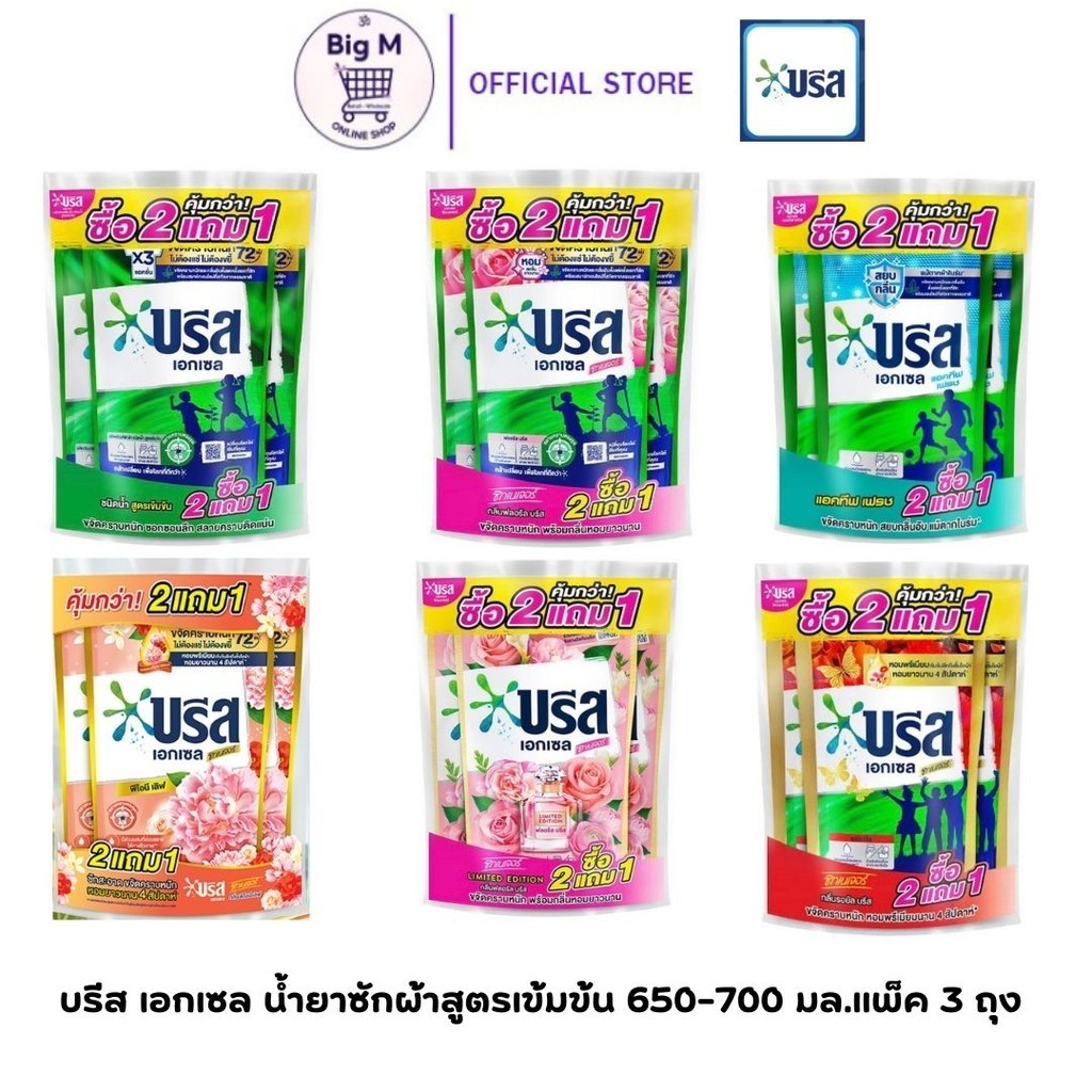 แพ็ค 3 บรีส เอกเซล Breeze excel น้ำยาซักผ้า 650-700 มล. 3 ถุง